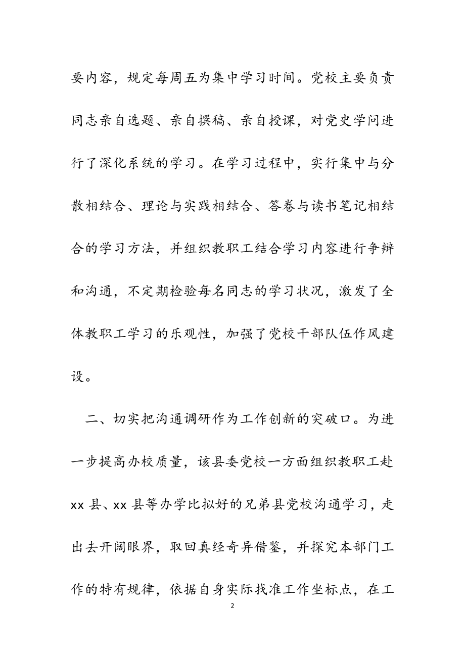 2023年县委党校立足工作实际塑造自身新形象工作汇报.docx_第2页