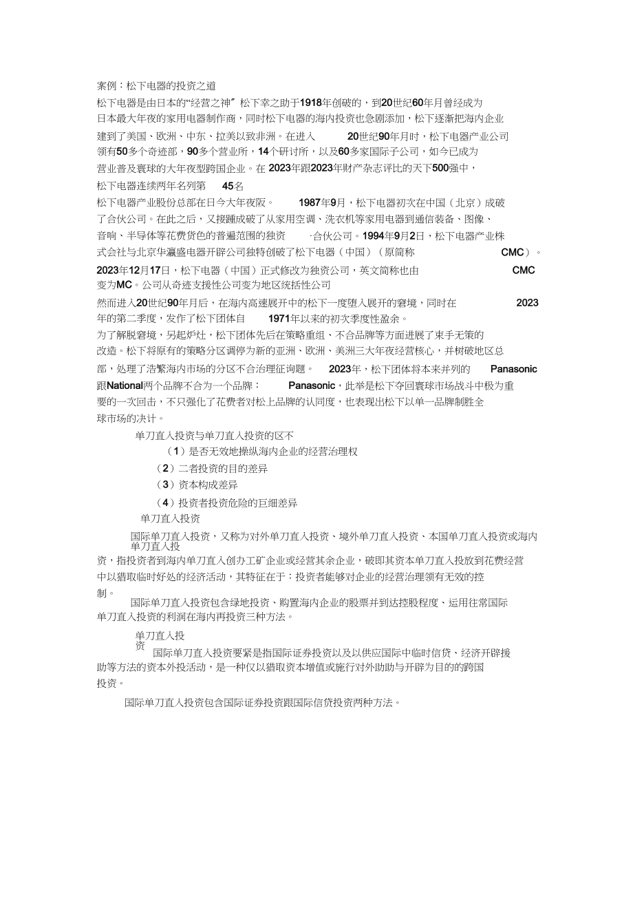 2023年投资学案例.docx_第1页