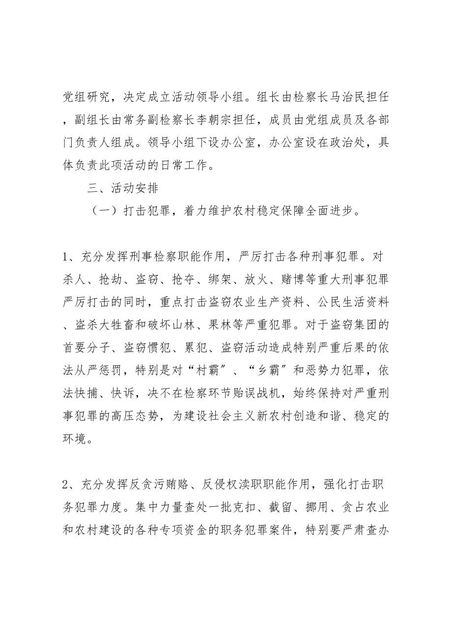 2023年检察机关服务社会主义新农村建设实施方案.doc_第2页