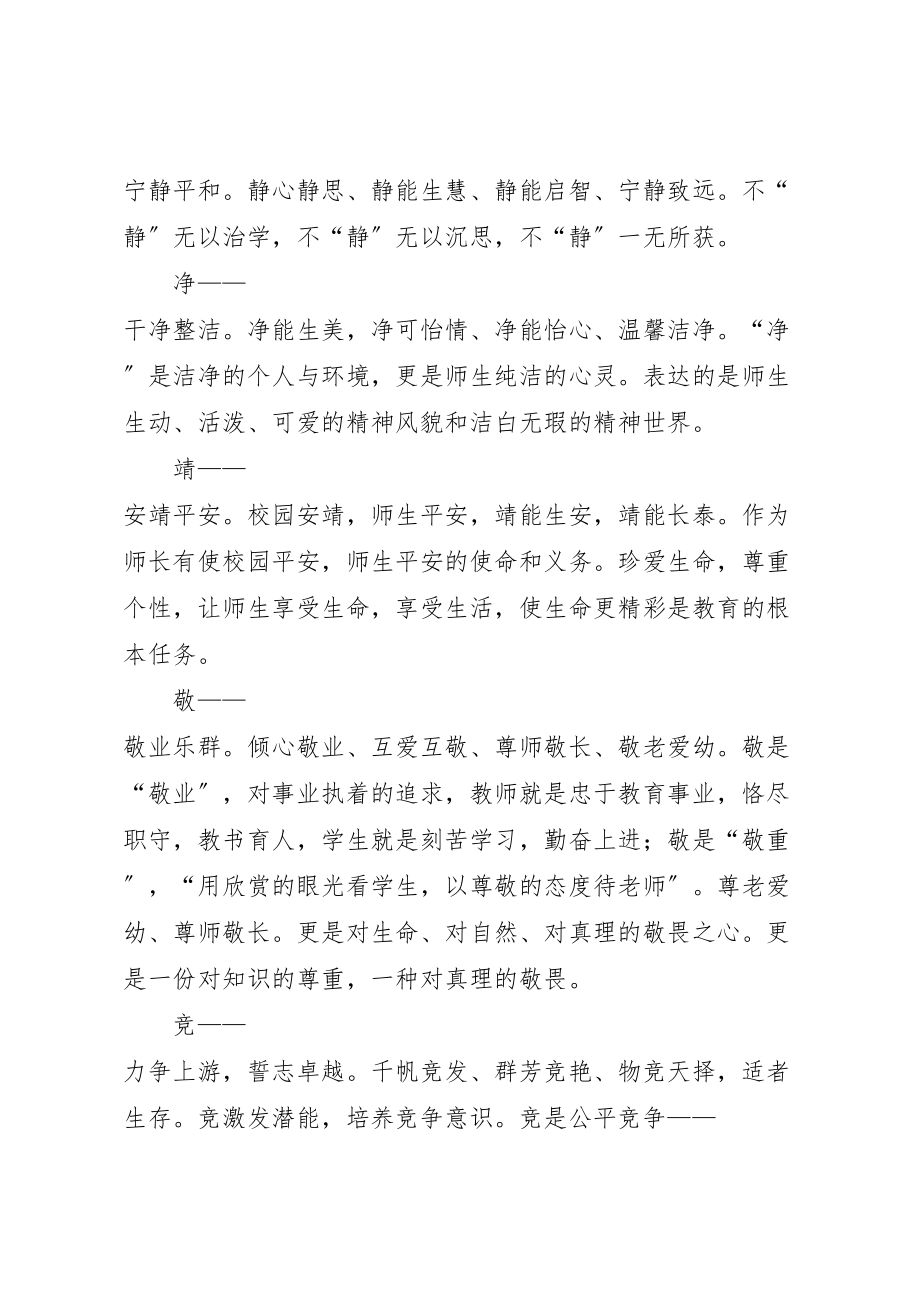 2023年加强三风一训建设工作实施方案 3.doc_第2页