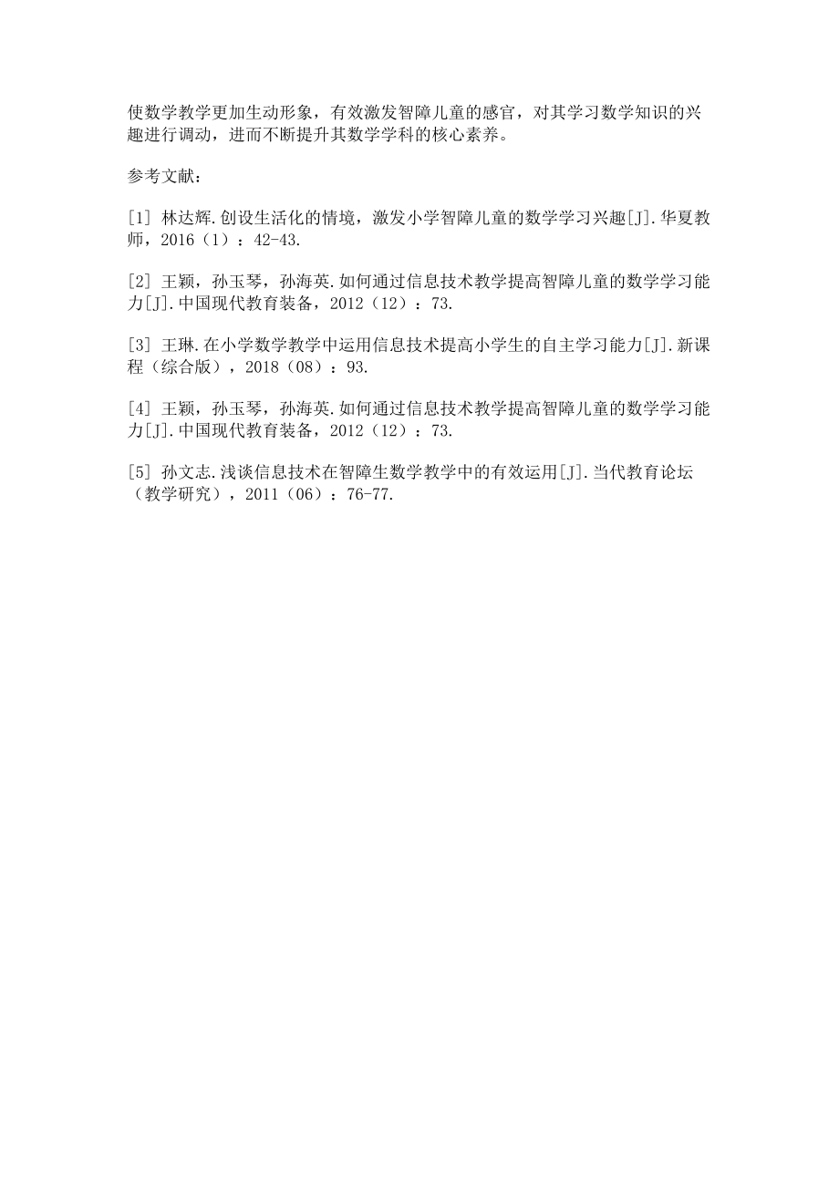 2023年妙用信息技术教学提高小学智障儿童的数学学习能力.doc_第3页