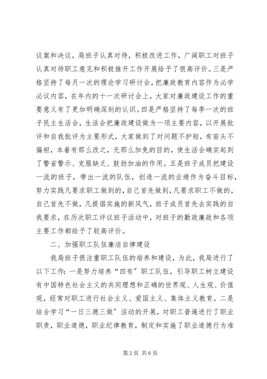 2023年供电公司党风廉政建设工作汇报材料.docx_第2页