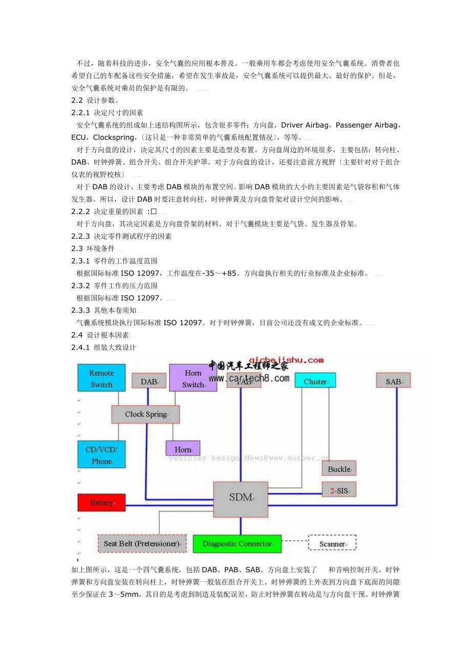 2023年汽车安全气囊产品设计开发指南.doc_第2页