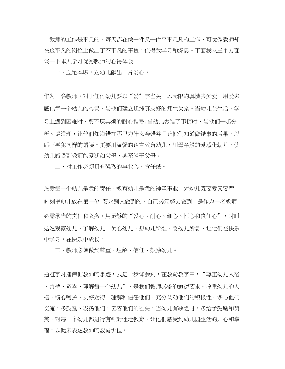 2023年教师先进事迹心得体会3篇.docx_第3页