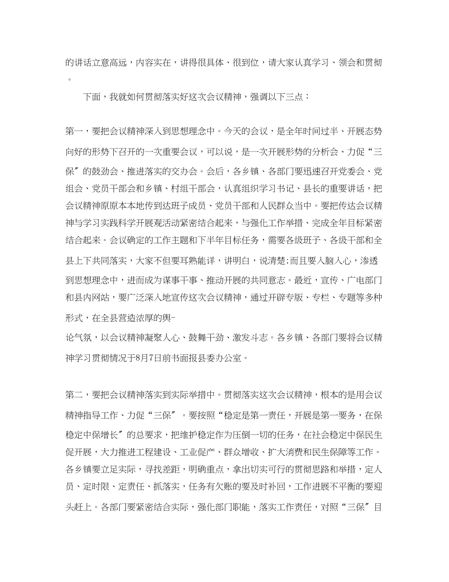 2023年领导干部考评会主持词.docx_第2页