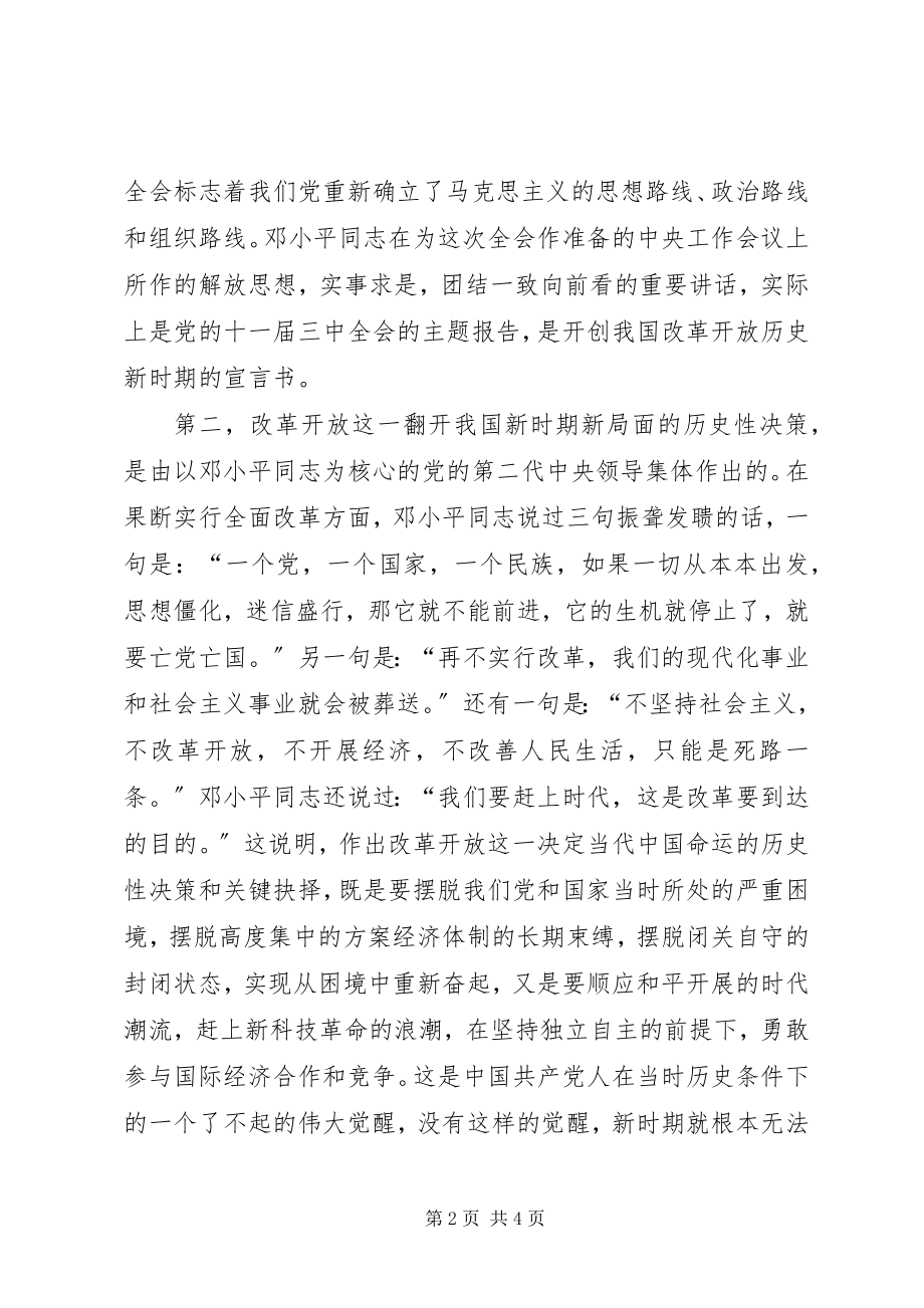 2023年改革开放伟大事业是党带领全党全国各族人民开创的.docx_第2页