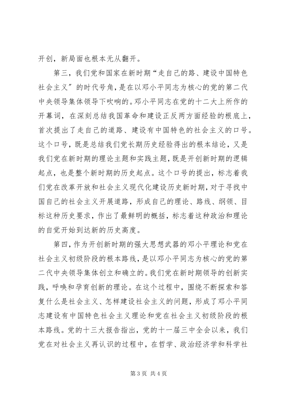 2023年改革开放伟大事业是党带领全党全国各族人民开创的.docx_第3页