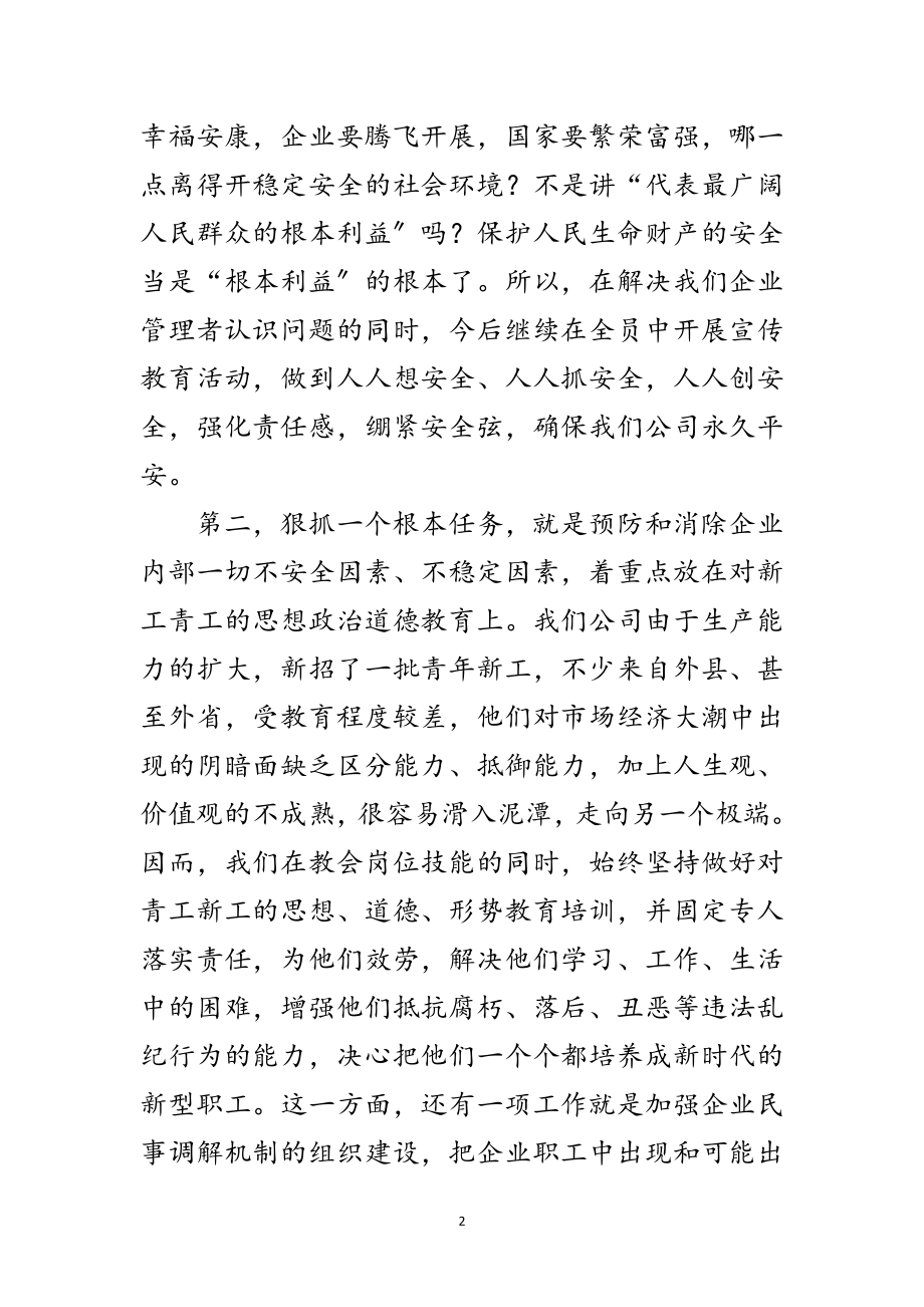 2023年纺织有限公司稳定工作汇报范文.doc_第2页