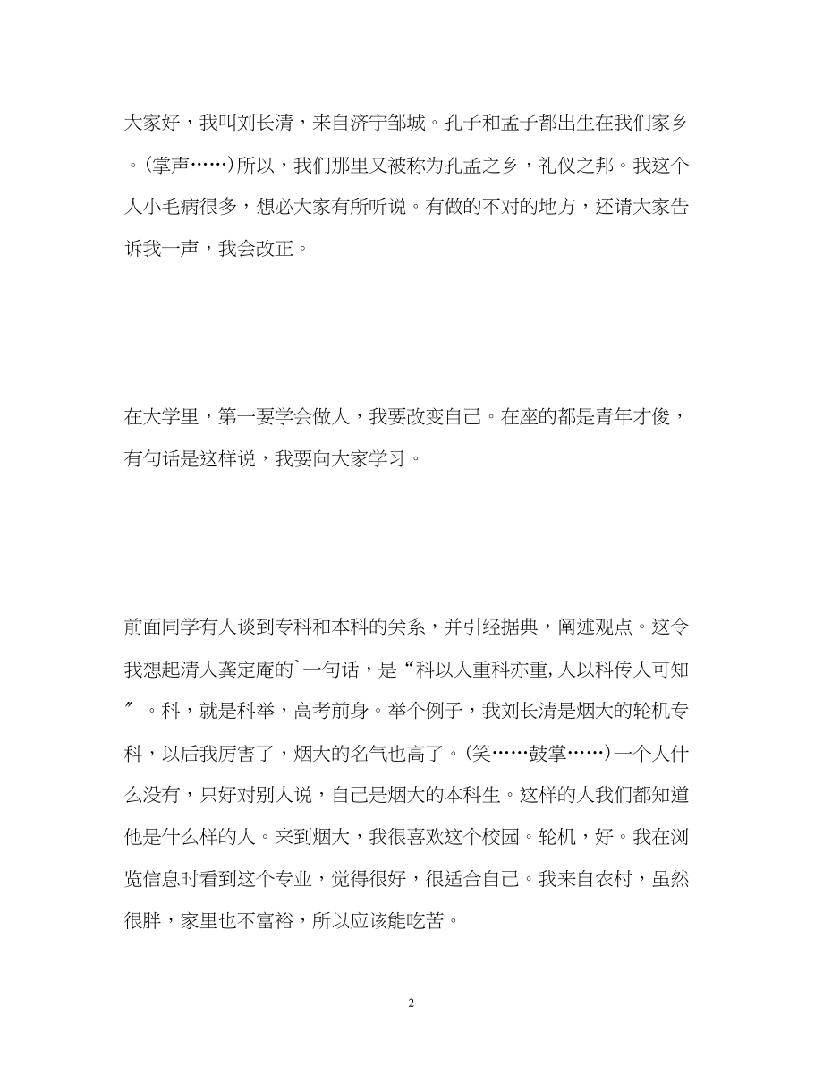 2023年大学新生爆笑个性自我介绍.docx_第2页