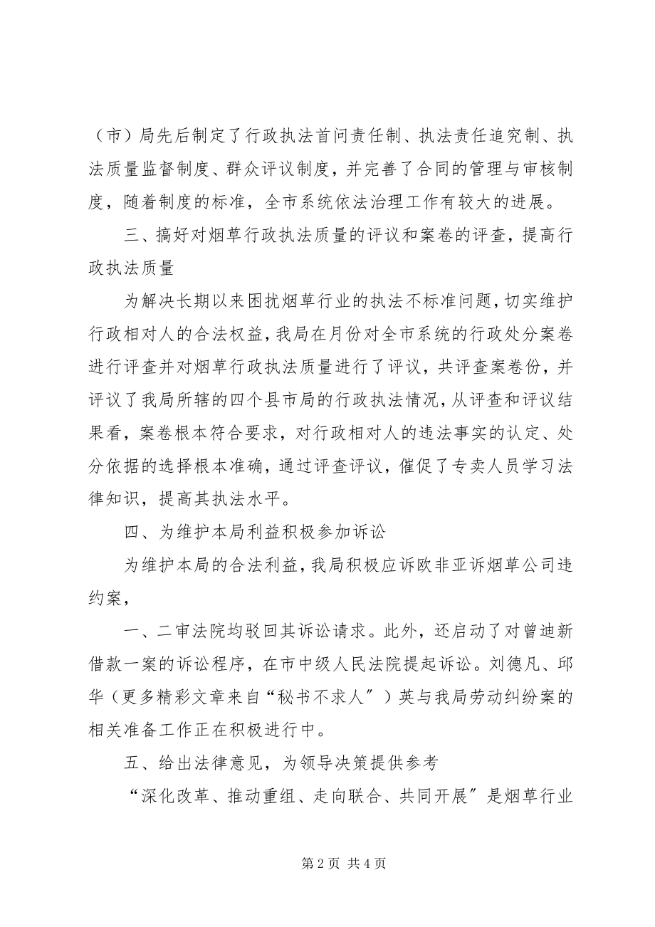 2023年烟草专卖局法制工作总结.docx_第2页