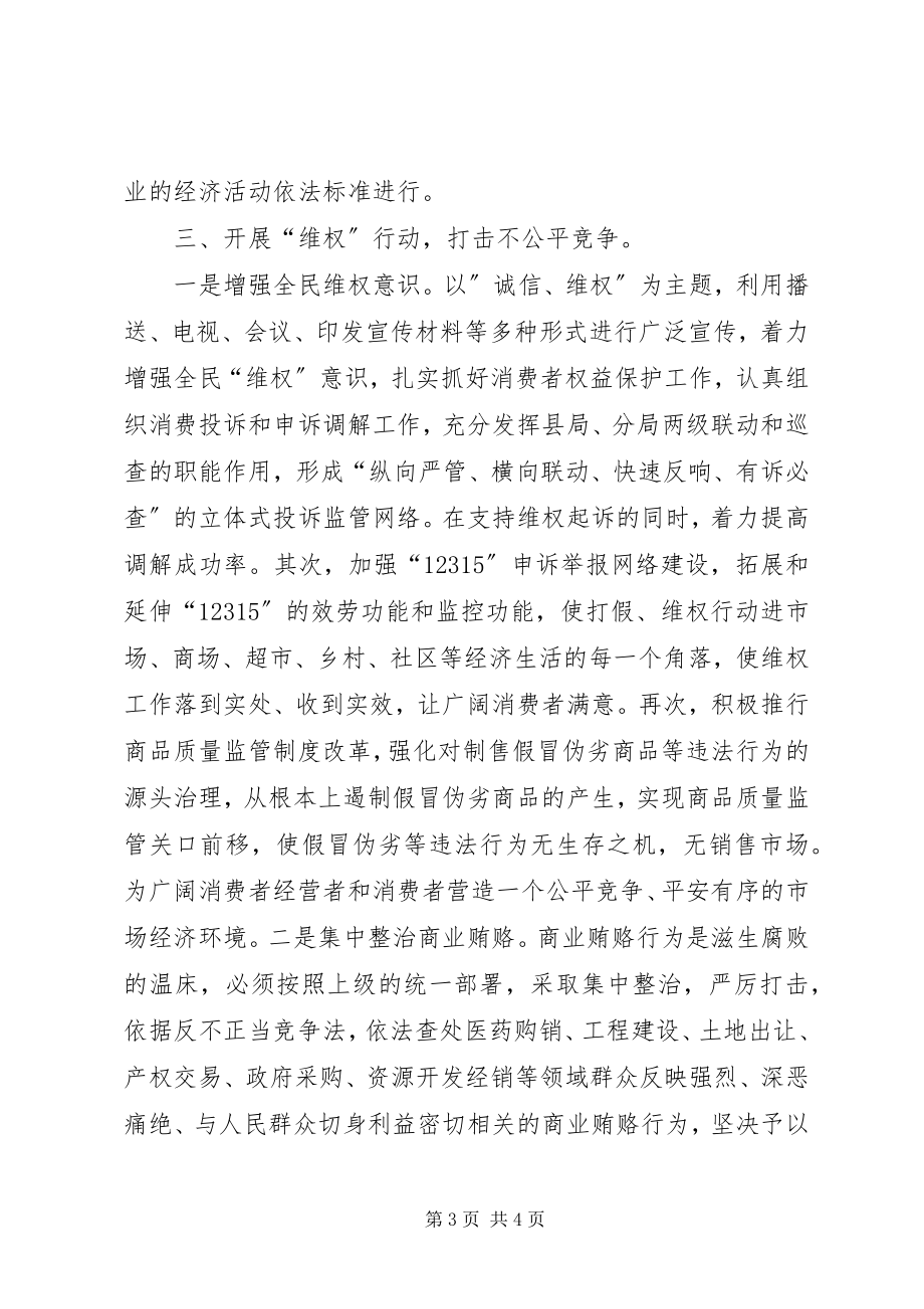 2023年工商部门须从自身职能上创优投资环境.docx_第3页