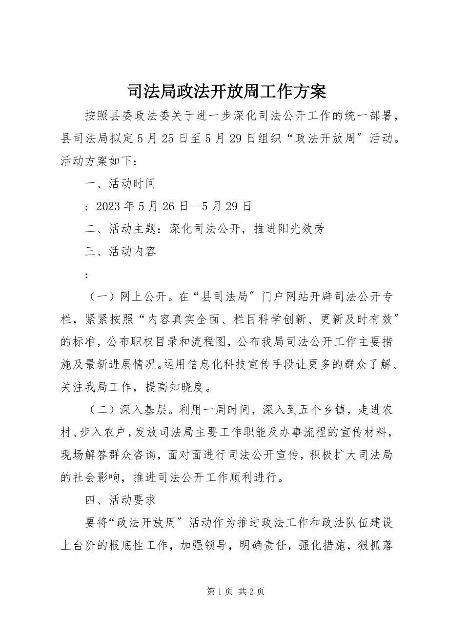 2023年司法局政法开放周工作计划.docx_第1页