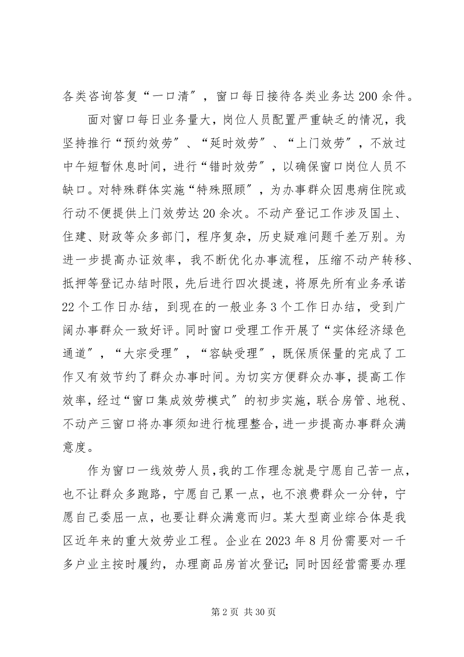 2023年十佳标兵事迹材料八篇.docx_第2页