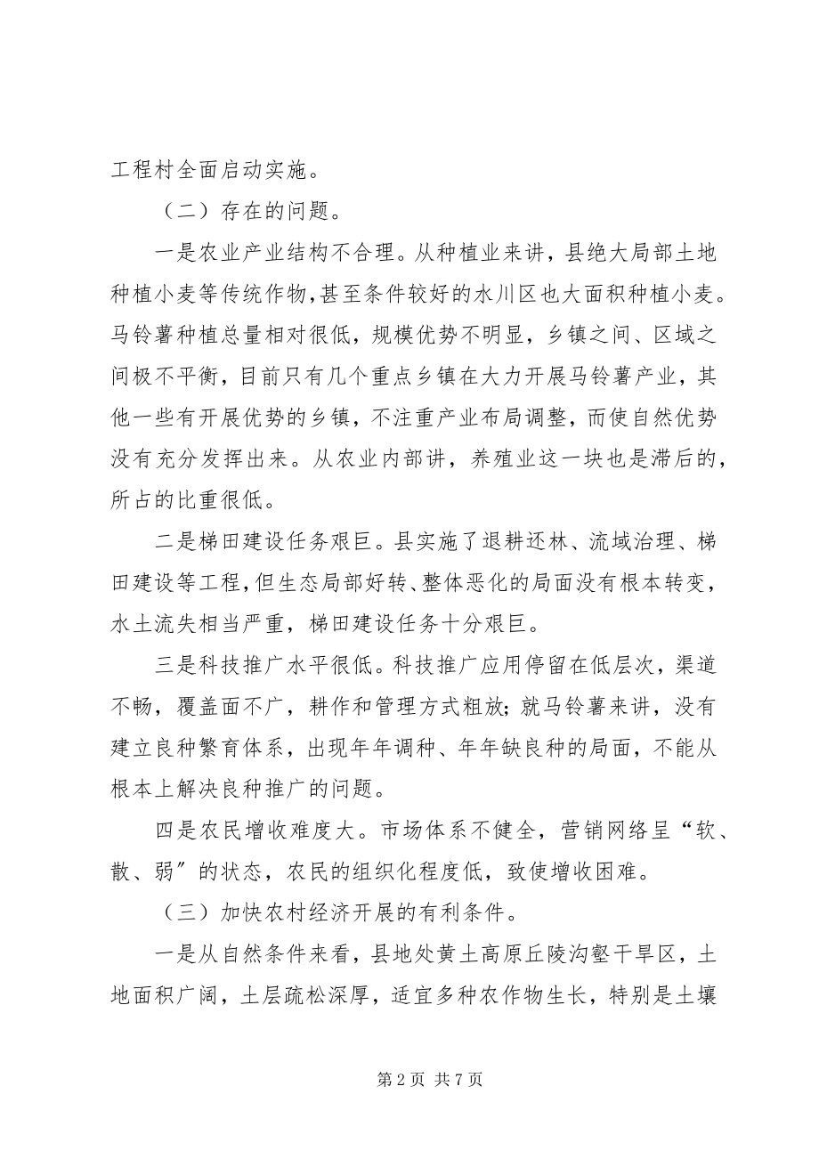 2023年县委领导在书记培训大会上的讲话稿.docx_第2页