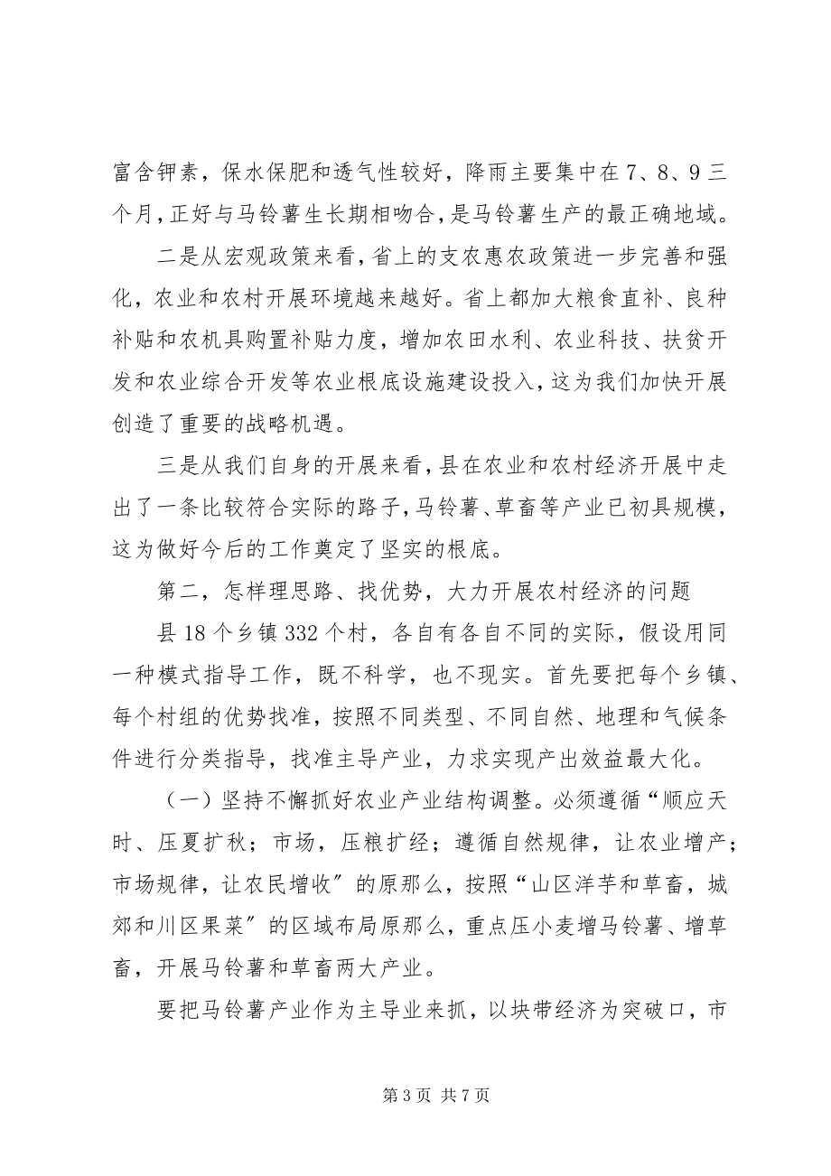 2023年县委领导在书记培训大会上的讲话稿.docx_第3页