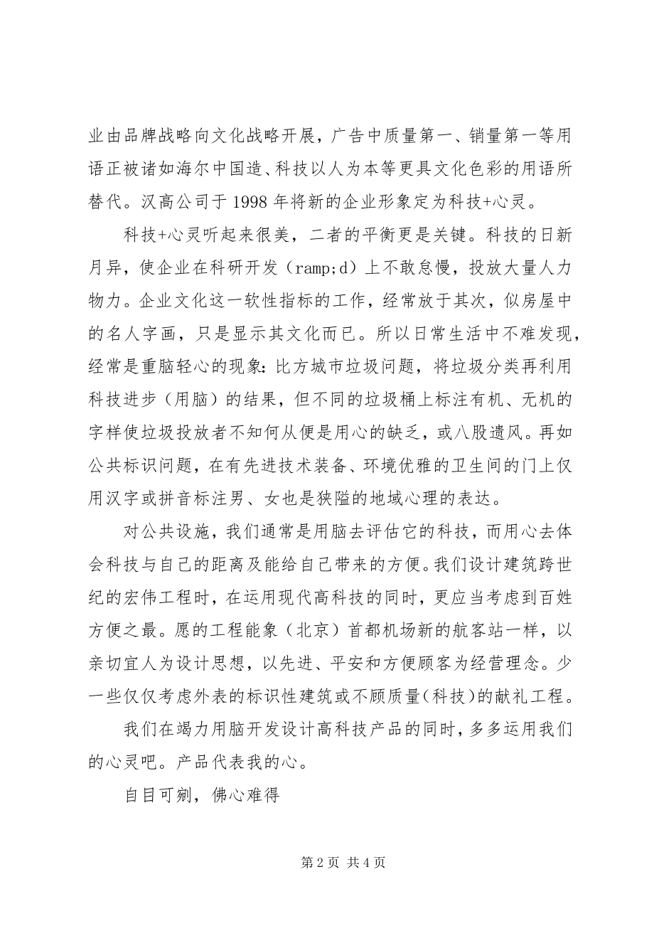 2023年现代企业人力资源部工作总结.docx_第2页