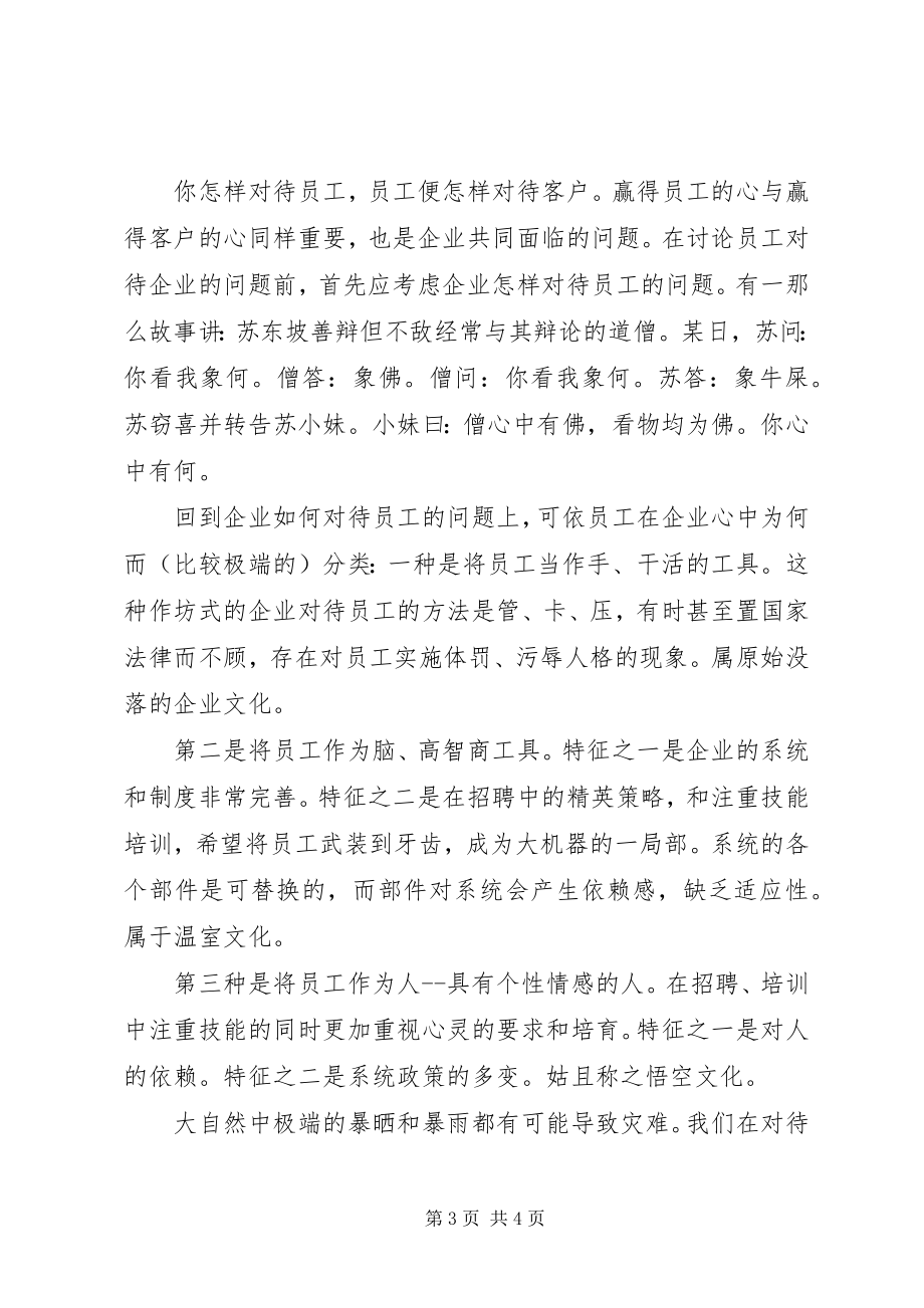 2023年现代企业人力资源部工作总结.docx_第3页