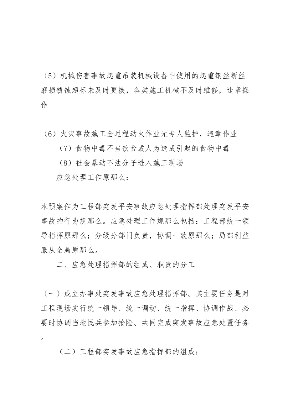 2023年建筑安全事故应急救援预案新编.doc_第2页