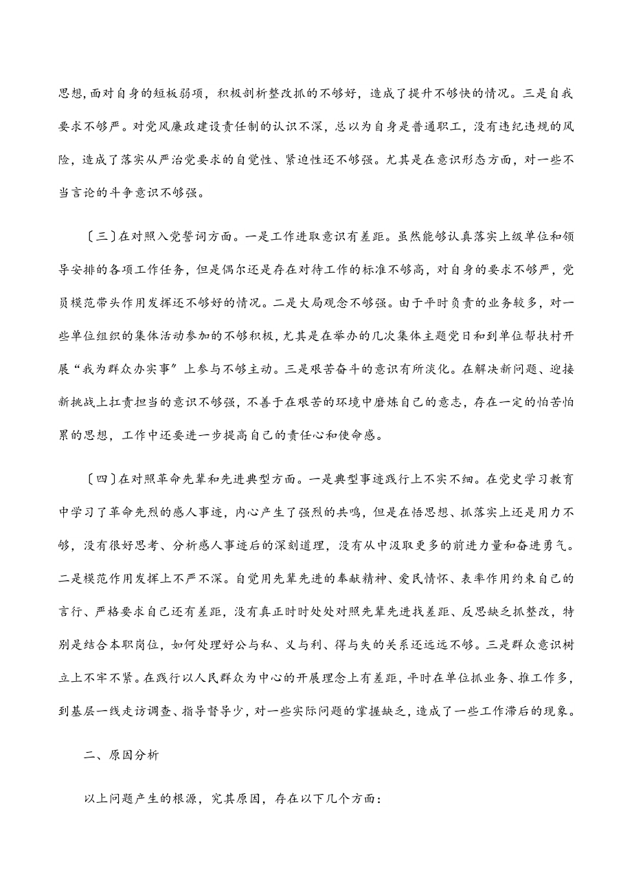 组工干部2023年度组织生活会四个对照对照检查材料.docx_第2页