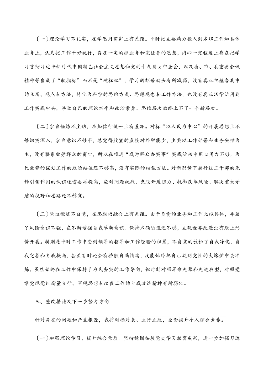 组工干部2023年度组织生活会四个对照对照检查材料.docx_第3页