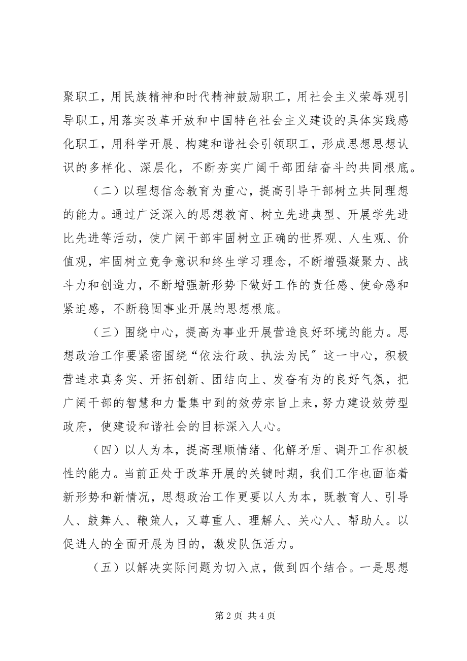 2023年工商局思想政治工作的思考.docx_第2页