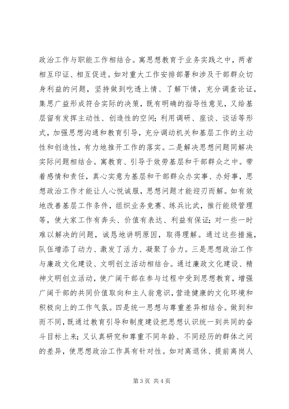 2023年工商局思想政治工作的思考.docx_第3页