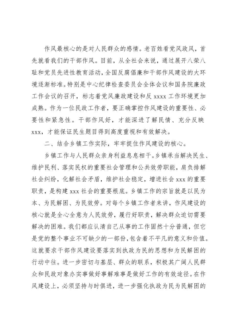 2023年党的作风建设的理论思考.docx_第3页