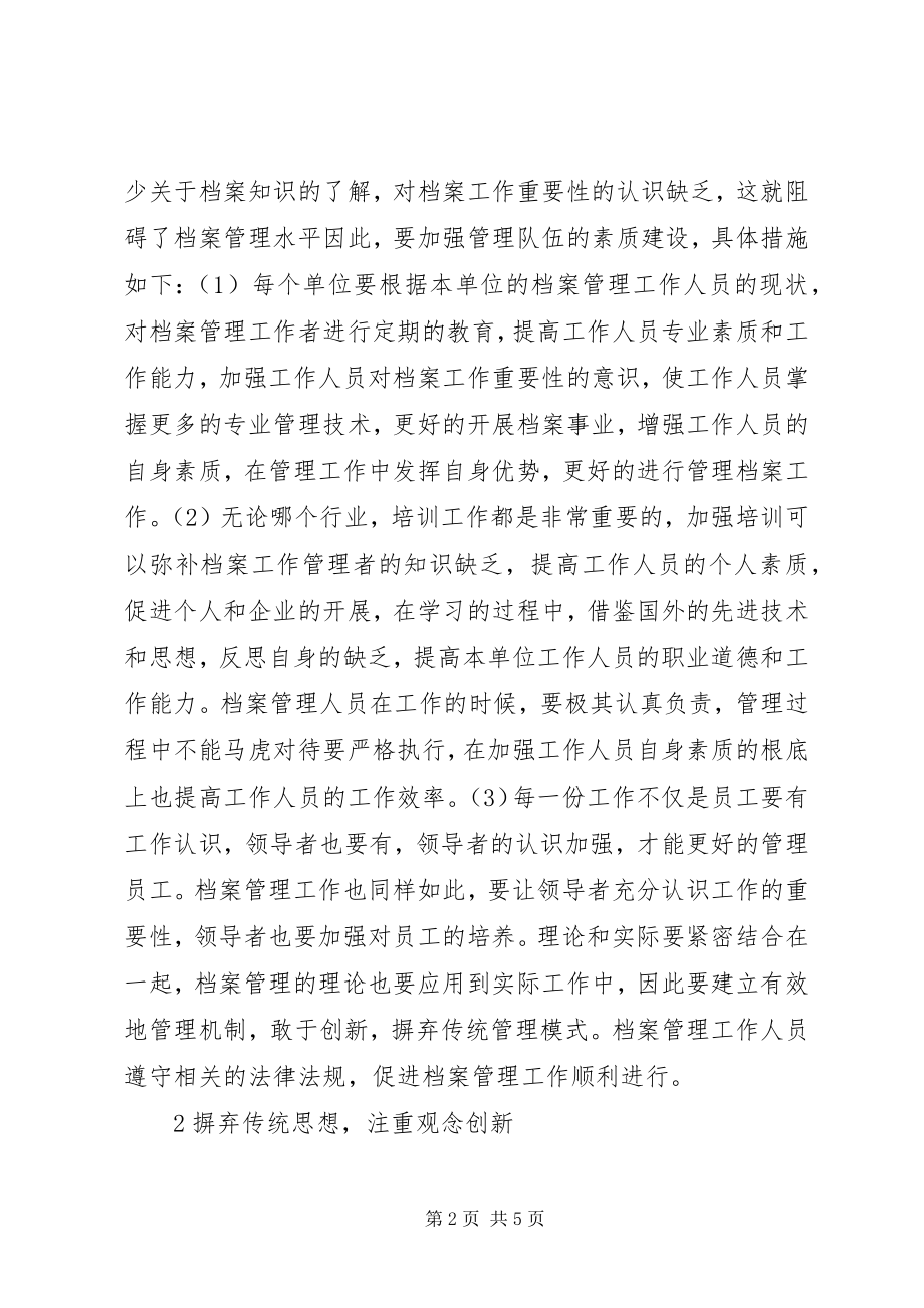 2023年提高档案管理水平的思考与对策.docx_第2页