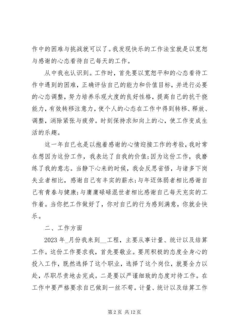 2023年公司统计员个人工作总结2.docx_第2页