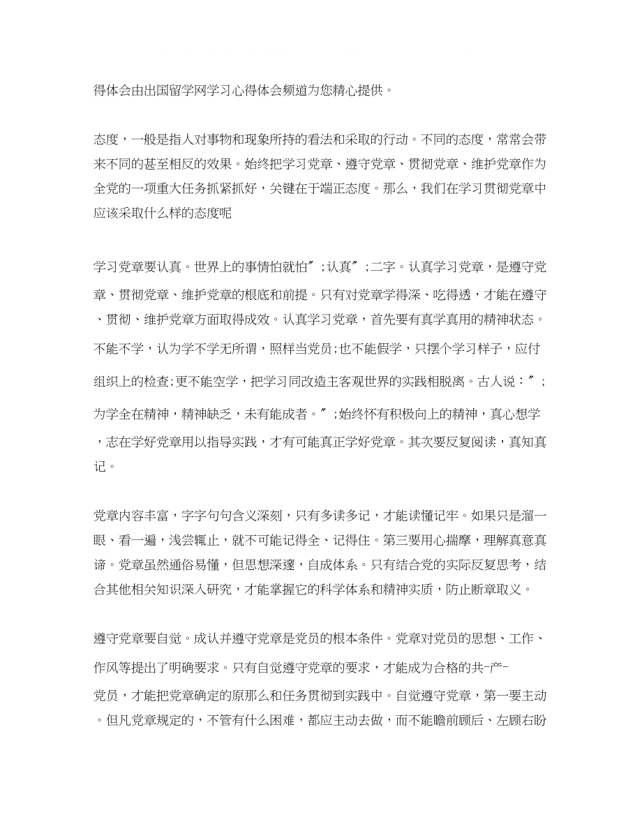 2023年两学一做心得体会及自我批评发言稿范文.docx_第3页