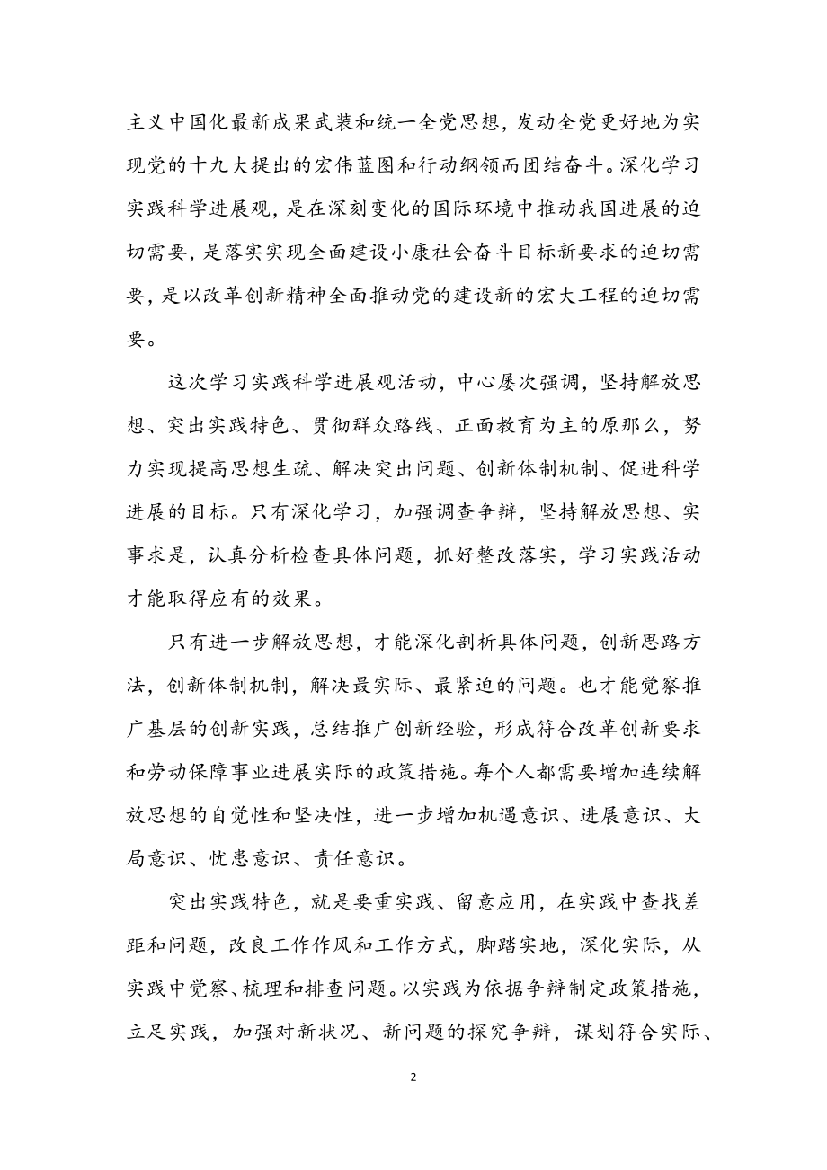 2023年医保中心科学发展观学习心得体会.docx_第2页