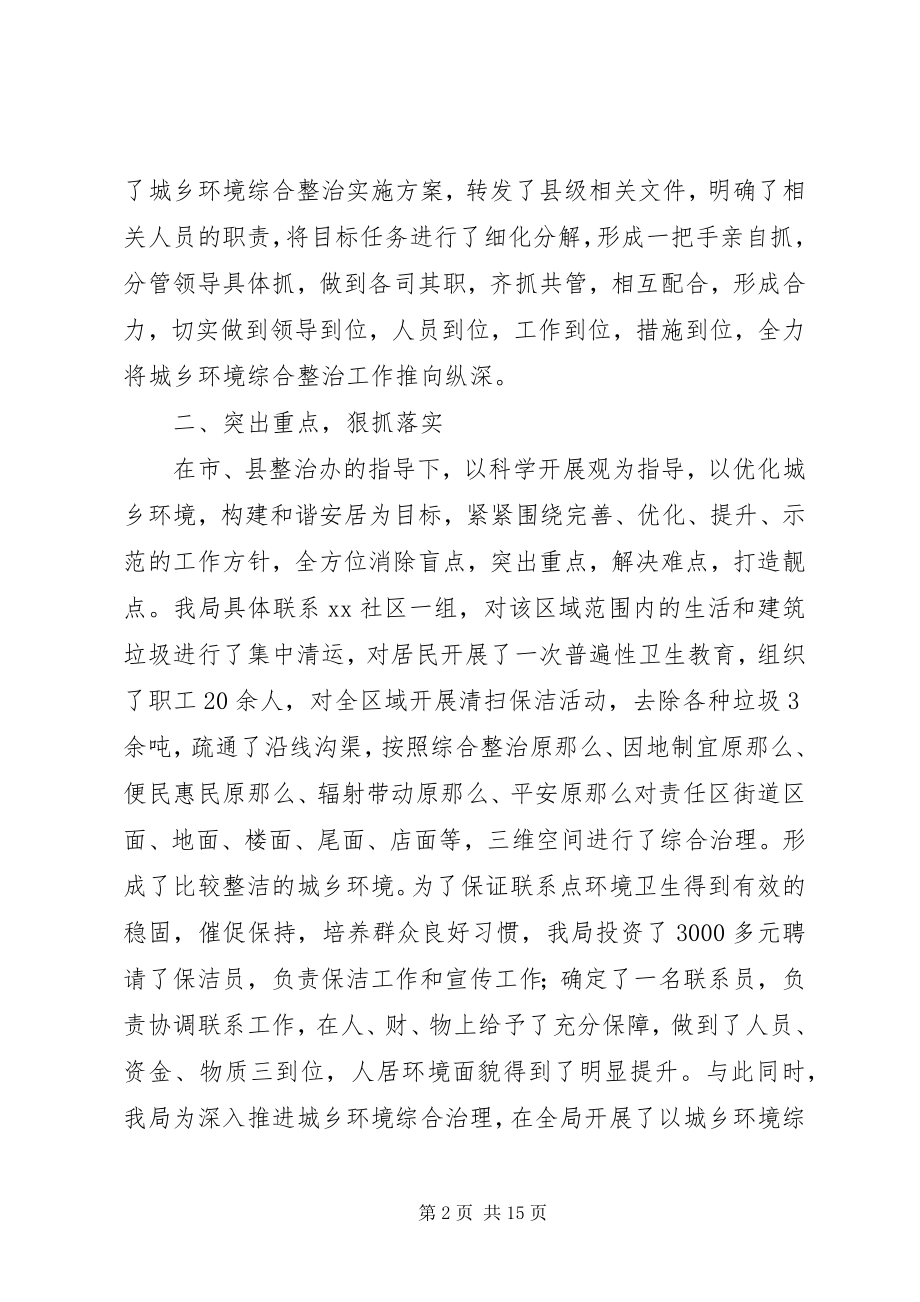 2023年环境综合整治工作总结模板3篇.docx_第2页