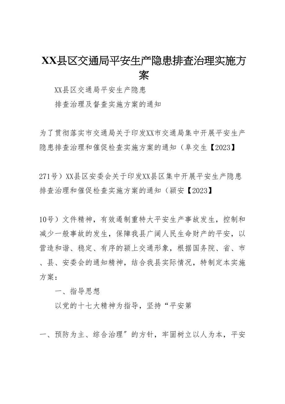 2023年县区交通局安全生产隐患排查治理实施方案.doc_第1页