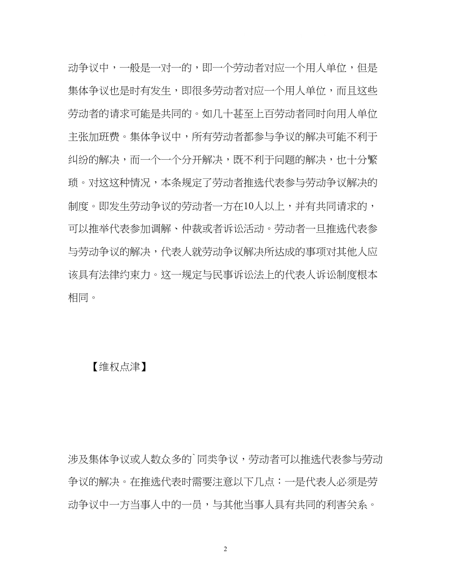 2023年劳动仲裁法司法解释.docx_第2页