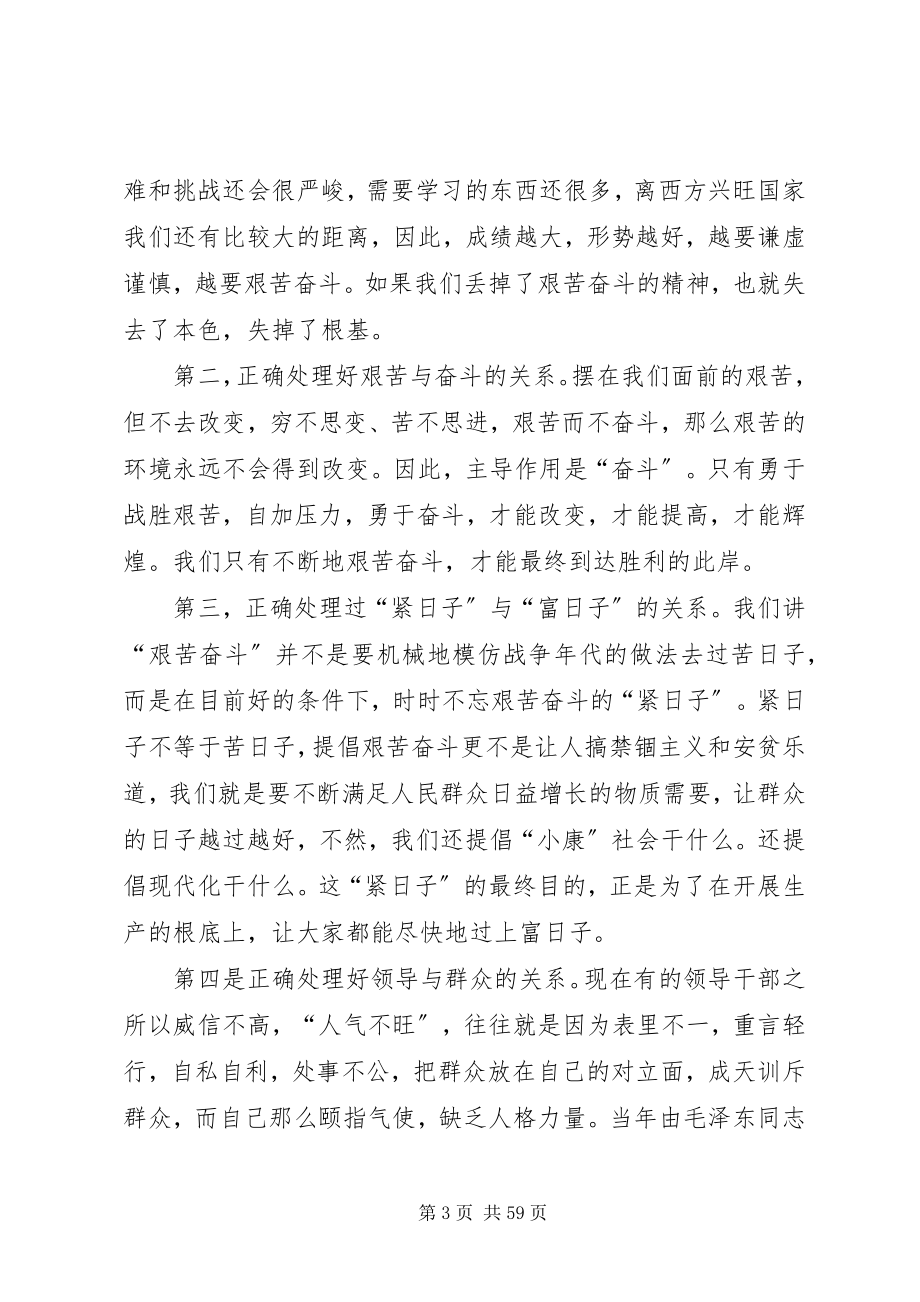 2023年参观学习西柏坡体会6篇新编.docx_第3页