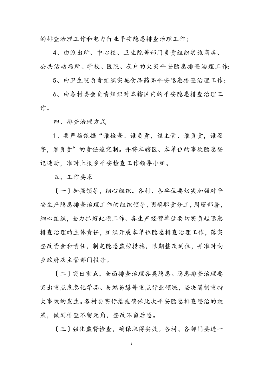 2023年全乡消防安全整治活动方案.docx_第3页