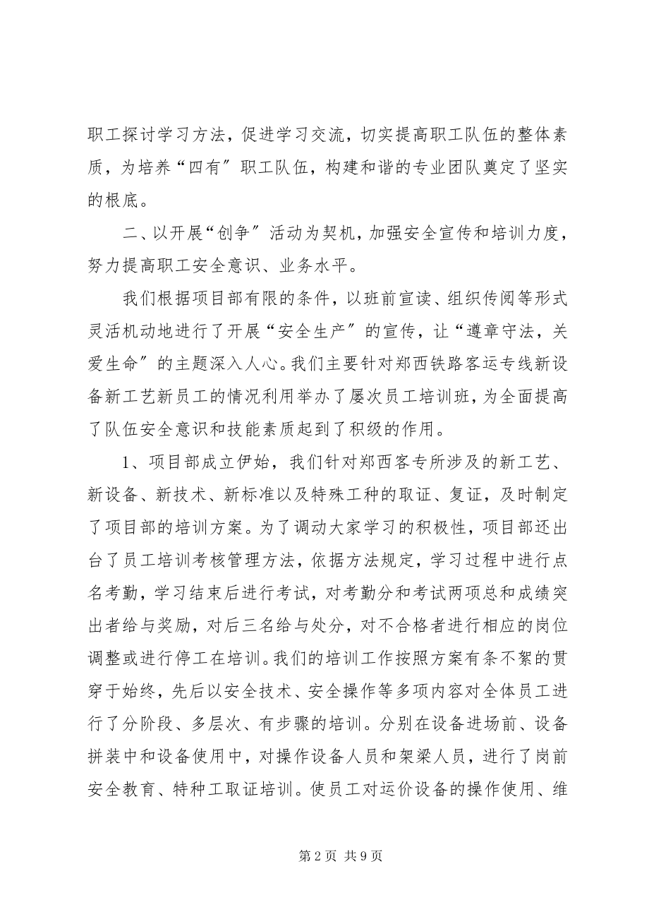 2023年分公司工会工作总结个人工会工作总结.docx_第2页