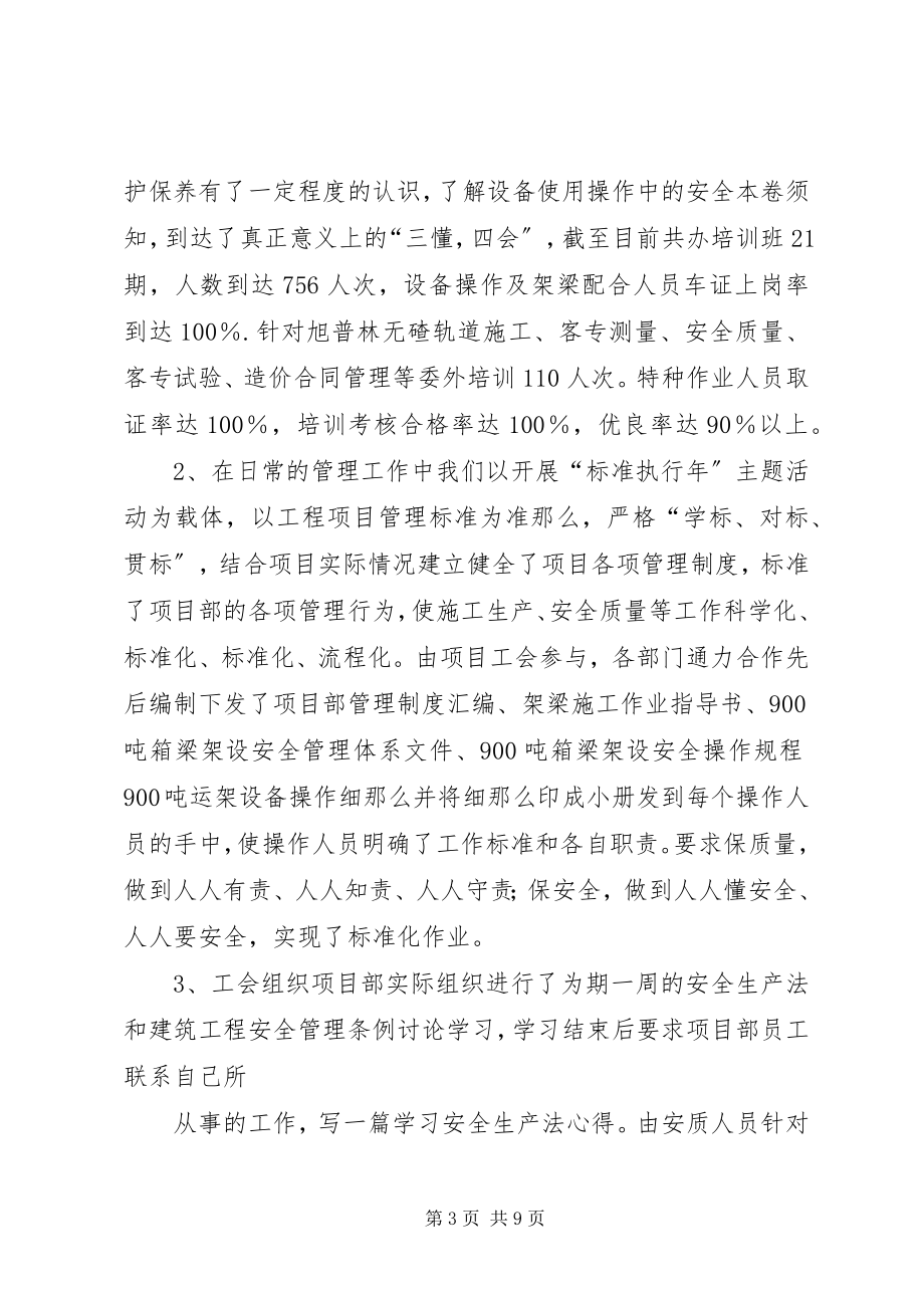 2023年分公司工会工作总结个人工会工作总结.docx_第3页