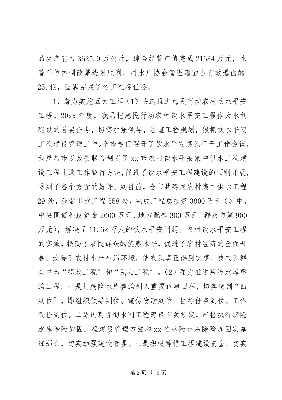 2023年市水利局年度工作总结.docx_第2页