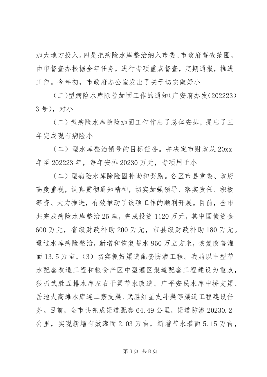 2023年市水利局年度工作总结.docx_第3页