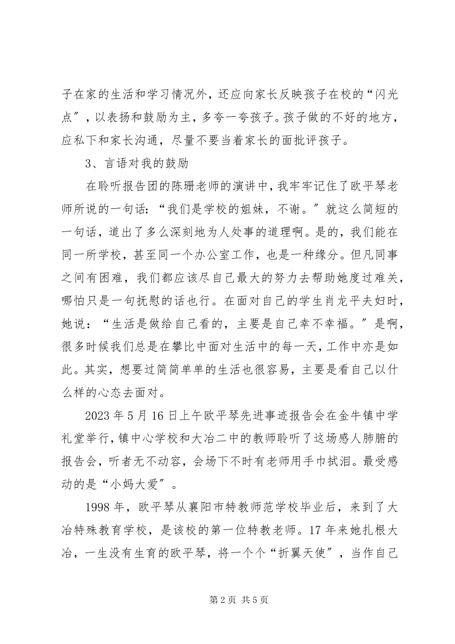 2023年王大伟学习欧平琴心得体会.docx_第2页