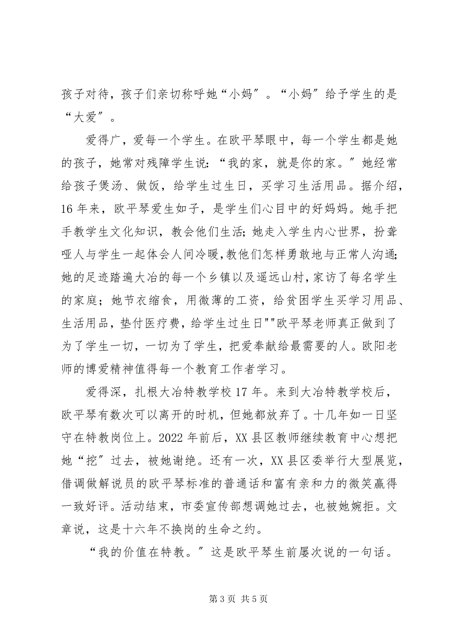 2023年王大伟学习欧平琴心得体会.docx_第3页