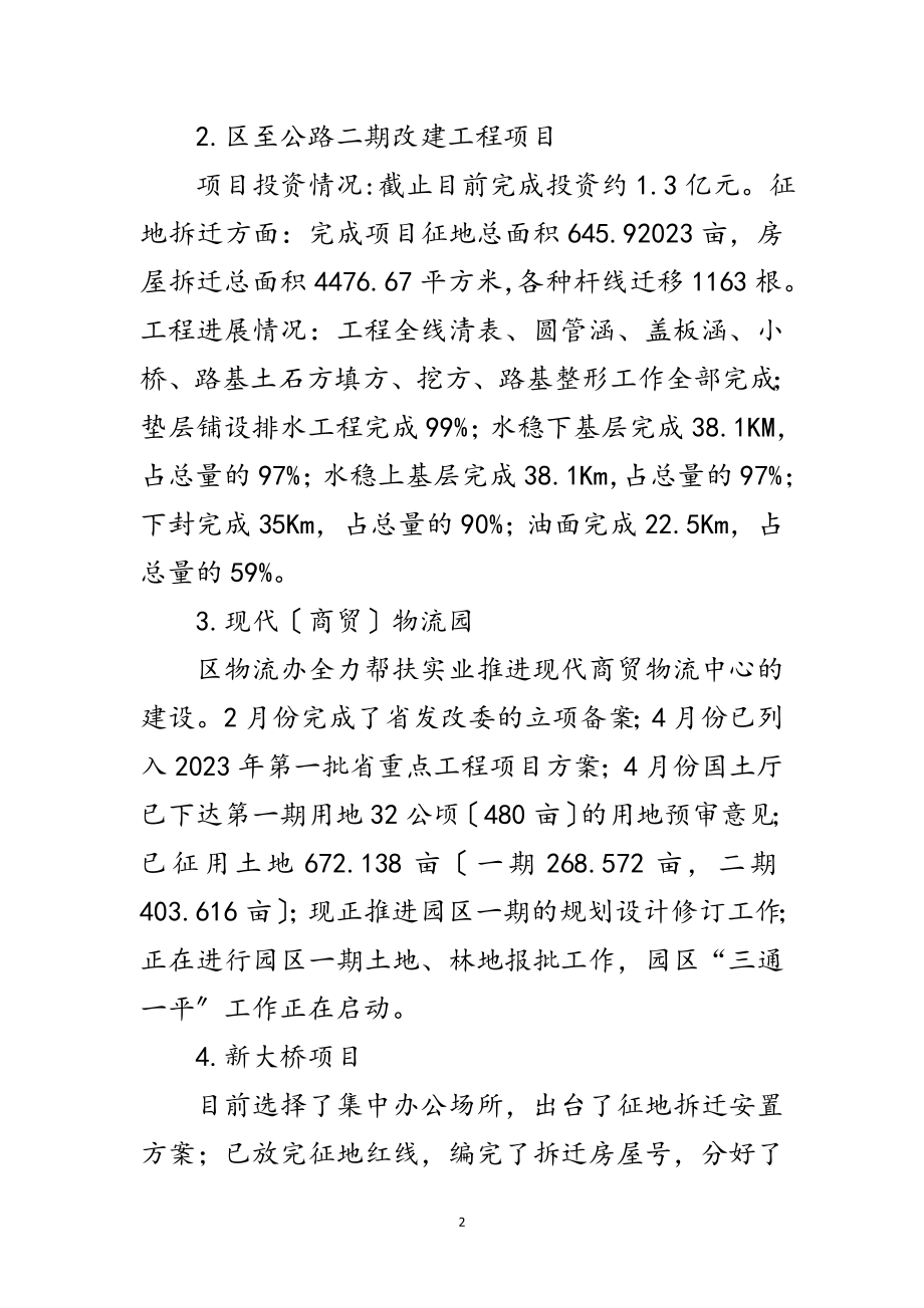 2023年交通局上年工作总结及下年工作计划范文.doc_第2页