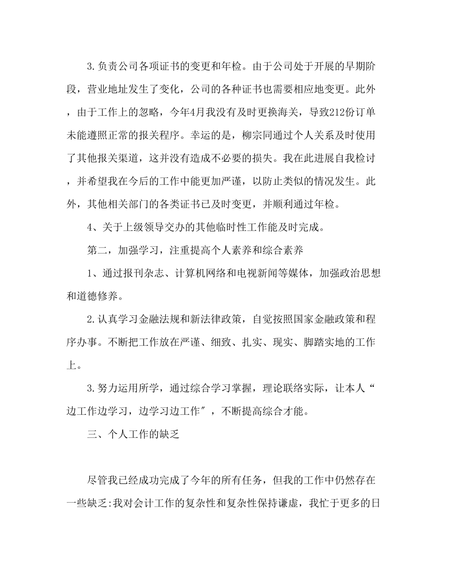 2023年财务管理人员个人终工作总结.docx_第2页