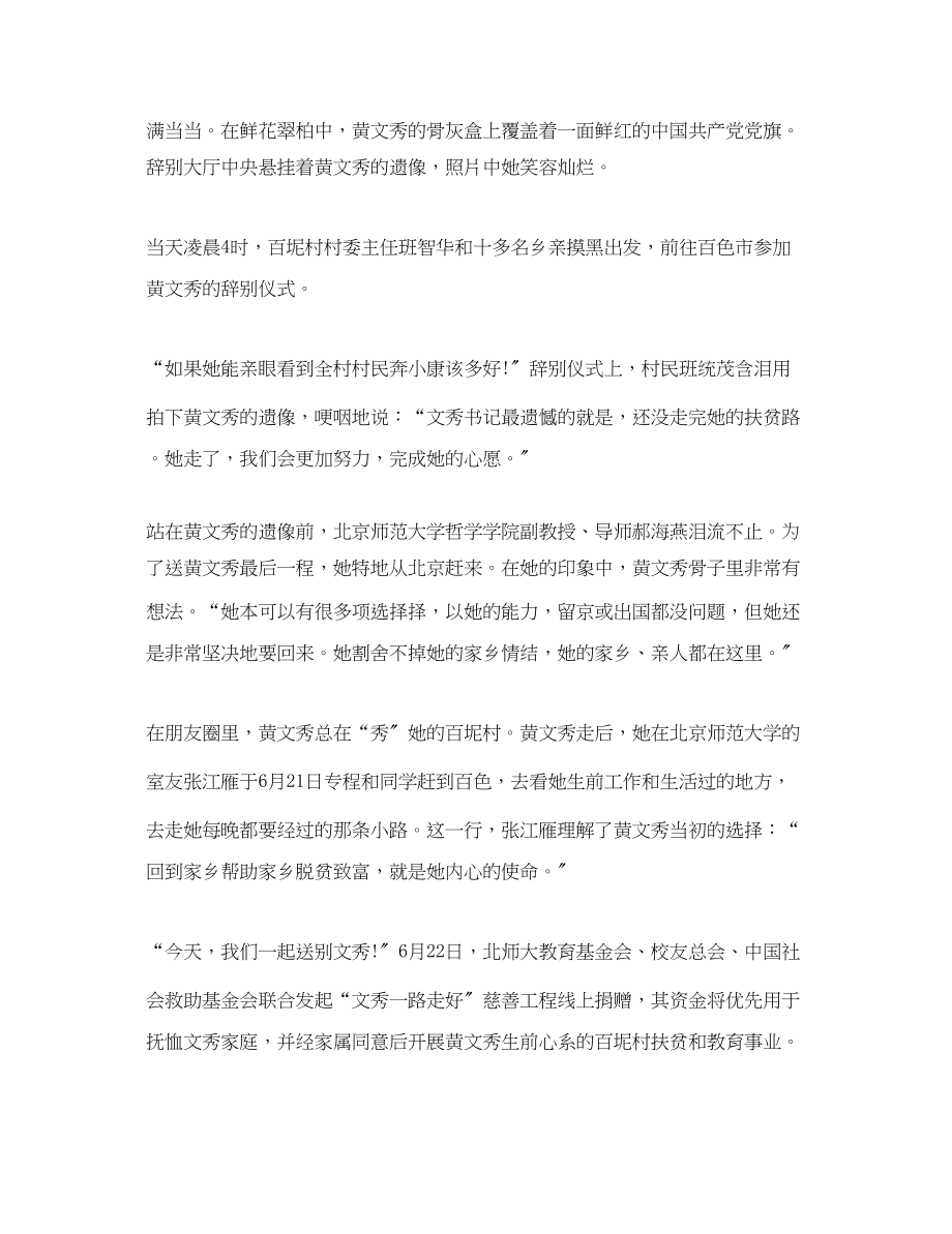 2023年学习时代楷模黄文秀的初心使命教育心得体会精选.docx_第3页