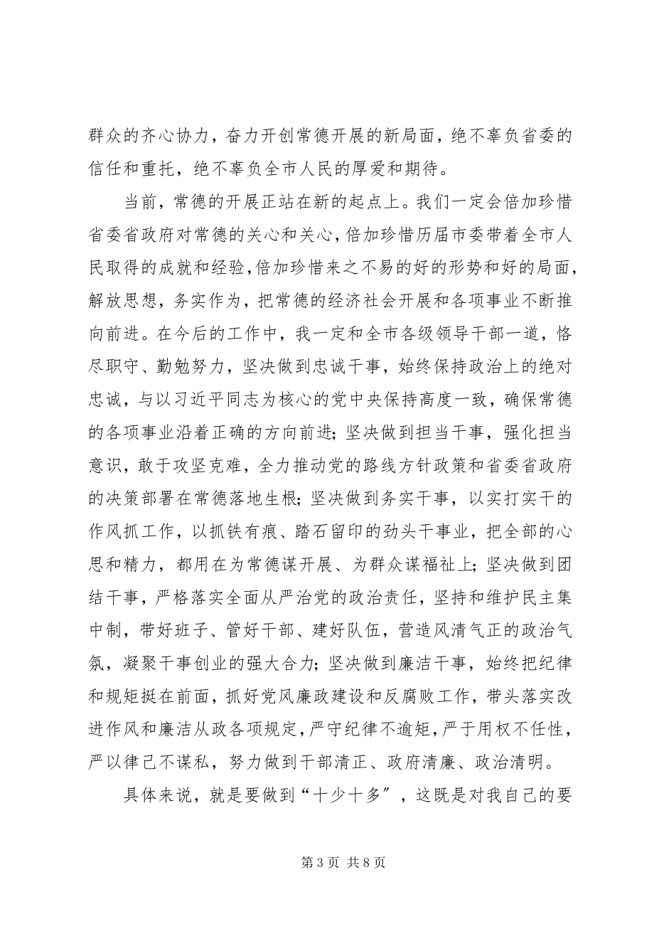 2023年XX市委书记周德睿在全市领导干部大会上的致辞.docx_第3页