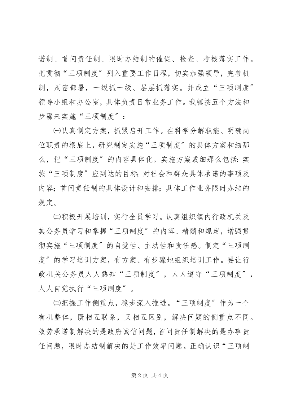 2023年优化政务环境工作总结.docx_第2页