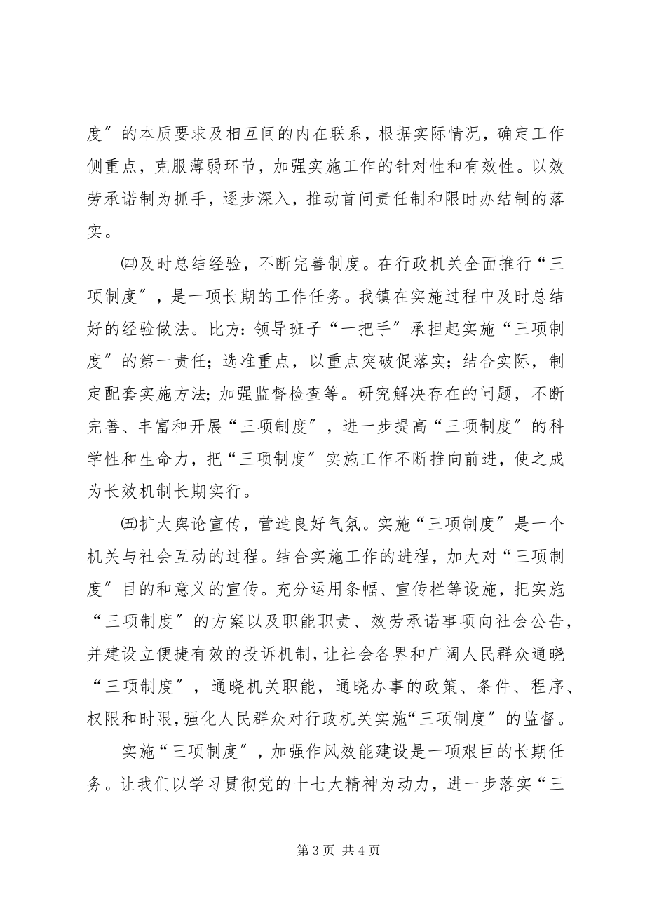 2023年优化政务环境工作总结.docx_第3页