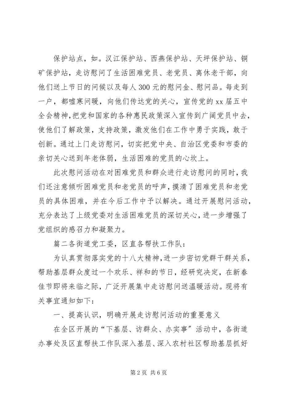 2023年春节走访慰问活动工作总结春节工作总结新编.docx_第2页