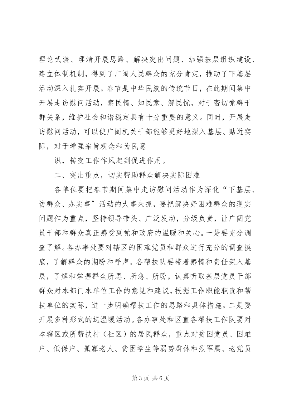 2023年春节走访慰问活动工作总结春节工作总结新编.docx_第3页